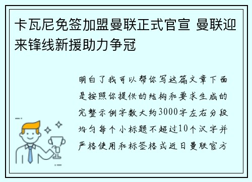 卡瓦尼免签加盟曼联正式官宣 曼联迎来锋线新援助力争冠