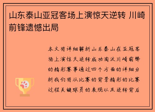 山东泰山亚冠客场上演惊天逆转 川崎前锋遗憾出局 山东泰山亚冠客场上演惊天逆转 川崎前锋遗憾出局