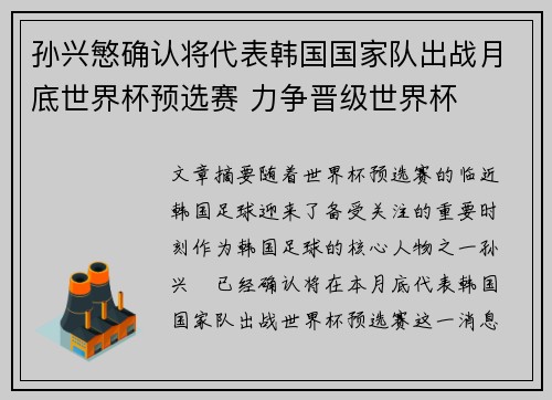 孙兴慜确认将代表韩国国家队出战月底世界杯预选赛 力争晋级世界杯