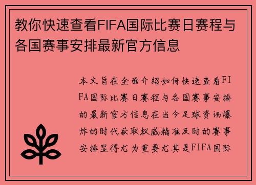 教你快速查看FIFA国际比赛日赛程与各国赛事安排最新官方信息