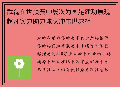 武磊在世预赛中屡次为国足建功展现超凡实力助力球队冲击世界杯 武磊在世预赛中屡次为国足建功展现超凡实力助力球队冲击世界杯