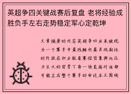 英超争四关键战赛后复盘 老将经验成胜负手左右走势稳定军心定乾坤 英超争四关键战赛后复盘 老将经验成胜负手左右走势稳定军心定乾坤