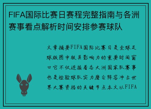 FIFA国际比赛日赛程完整指南与各洲赛事看点解析时间安排参赛球队 FIFA国际比赛日赛程完整指南与各洲赛事看点解析时间安排参赛球队